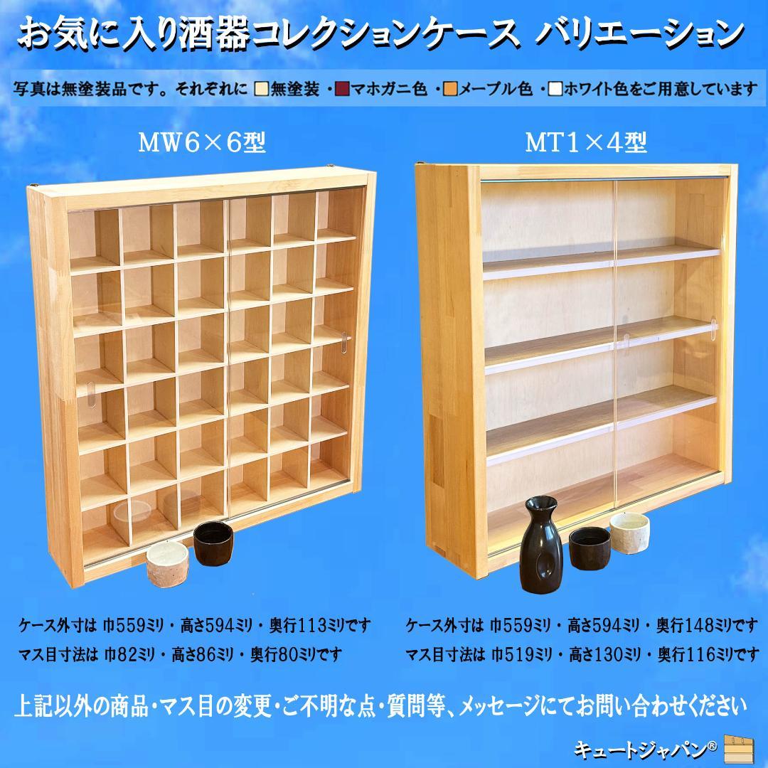 お猪口 ケース ４８マス 収納 アクリル付 マホガニ色塗装 MARWIL-DEMENAGEMENTS_CH