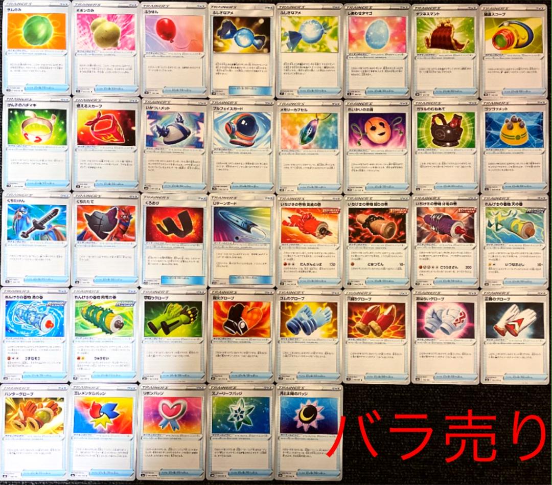 グッズ ポケモンのどうぐ バラ売り ポケモンカード