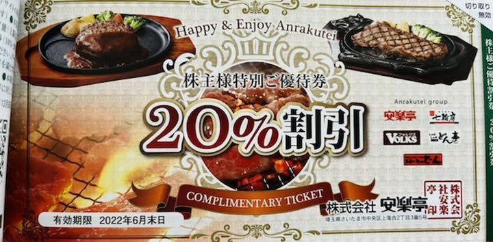 安い豊富な 安楽亭 未使用 お値下げしました oBvSL-m97071780742 株主優待券 一冊 超歓迎在庫