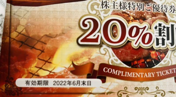 安い豊富な 安楽亭 未使用 お値下げしました oBvSL-m97071780742 株主優待券 一冊 超歓迎在庫