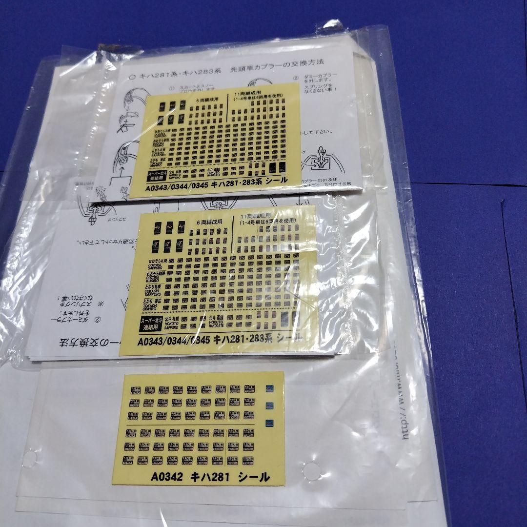 マイクロエースキハ281系スーパー北斗基本+増結 フル編成セット Nゲージ