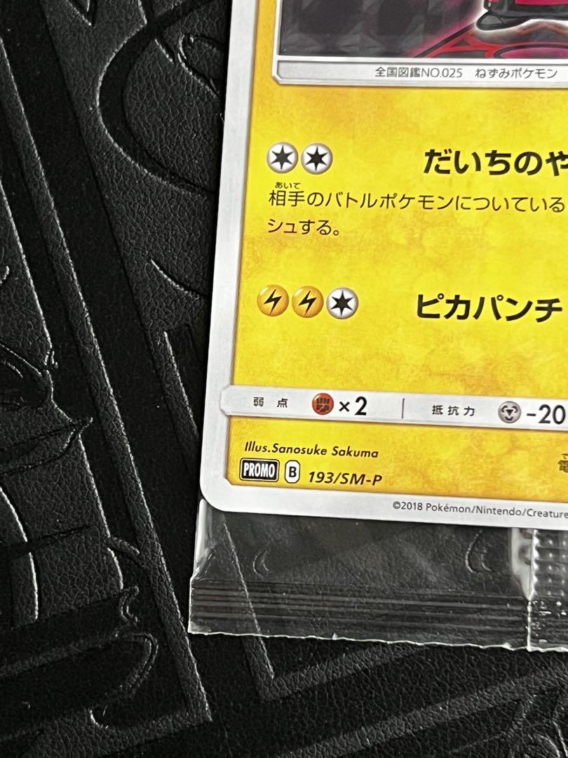 ボスごっこピカチュウ マグマ団 未開封