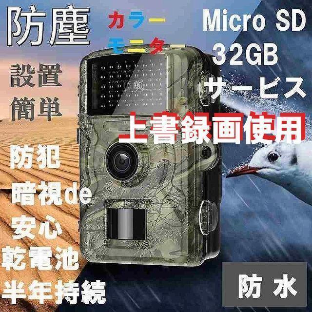 3台 防犯カメラ 上書録画 トレイルカメラ 32gb SD付日本語説明有( 3台 防犯カメラ 上書録画 トレイルカメラ 32gb SD付日本語説明有(