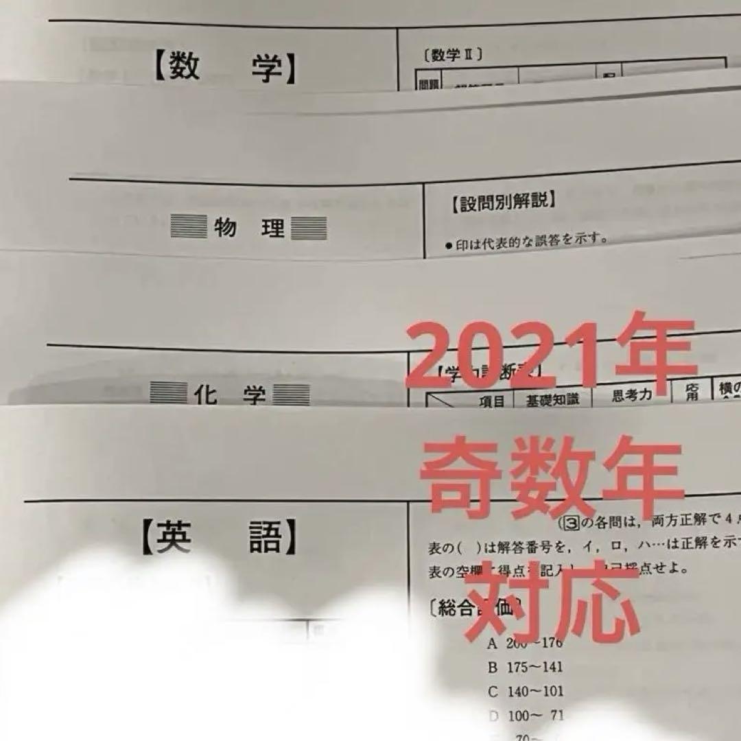 河合塾☆解答付☆2023年第2回サクセスクリック　理系3教科 m19692107064_1.jpg?1752413268