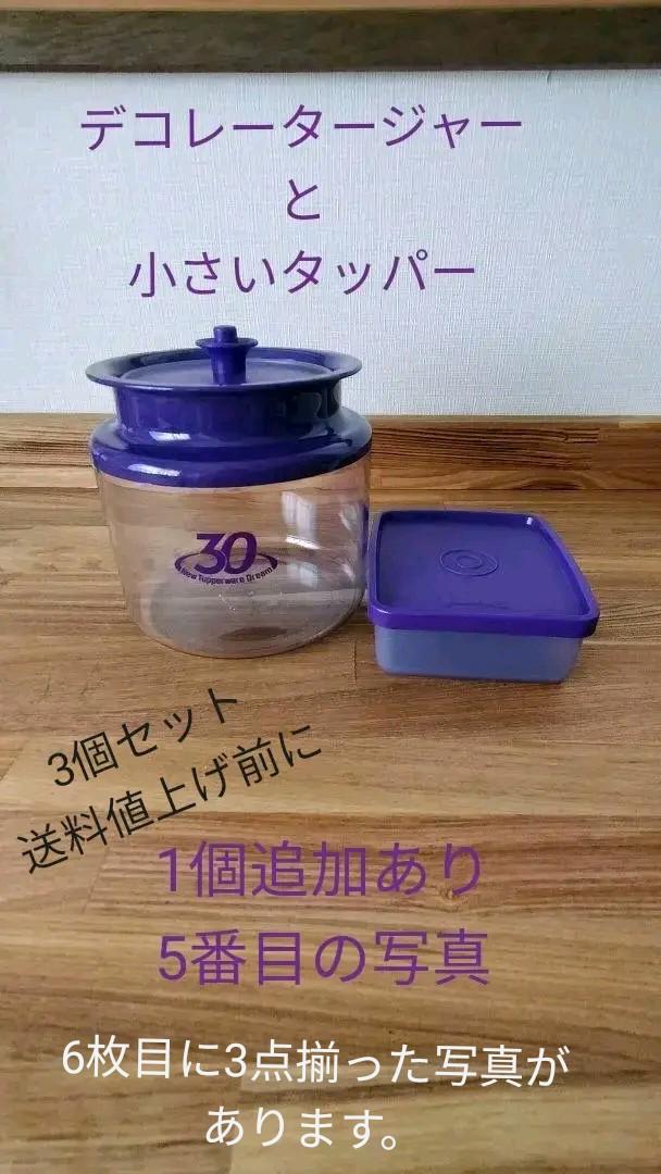 デコレータージャーと四角タッパー大と小３点セット