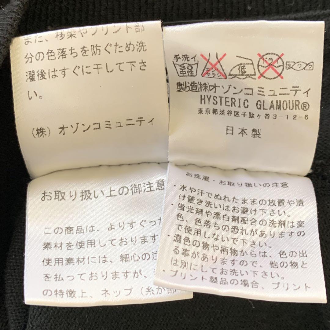 ヒステリックグラマー