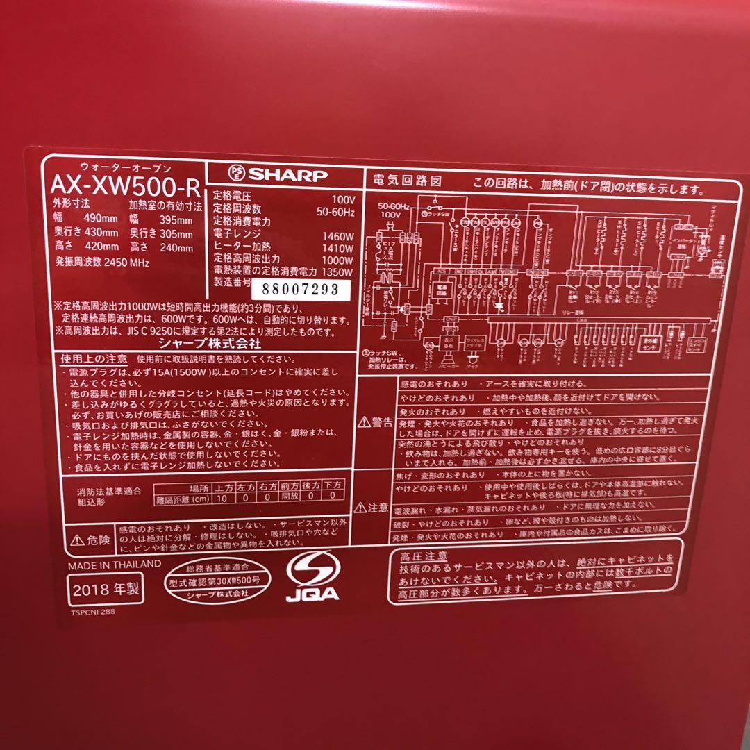 Y302-4 AX-XW500-R SHARP ウォーターオーブン