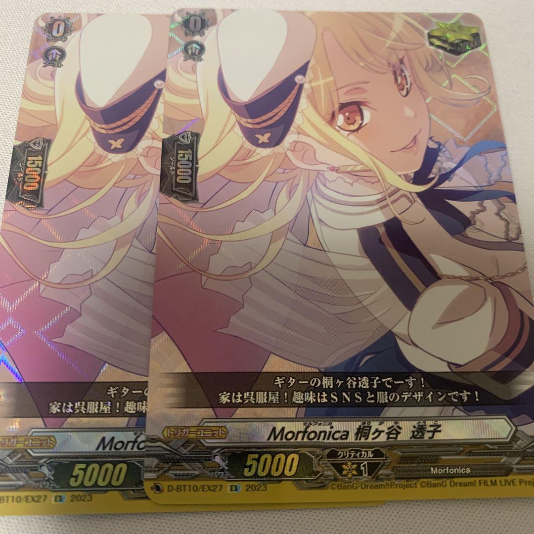 Morfonca　桐ヶ谷透子 2枚