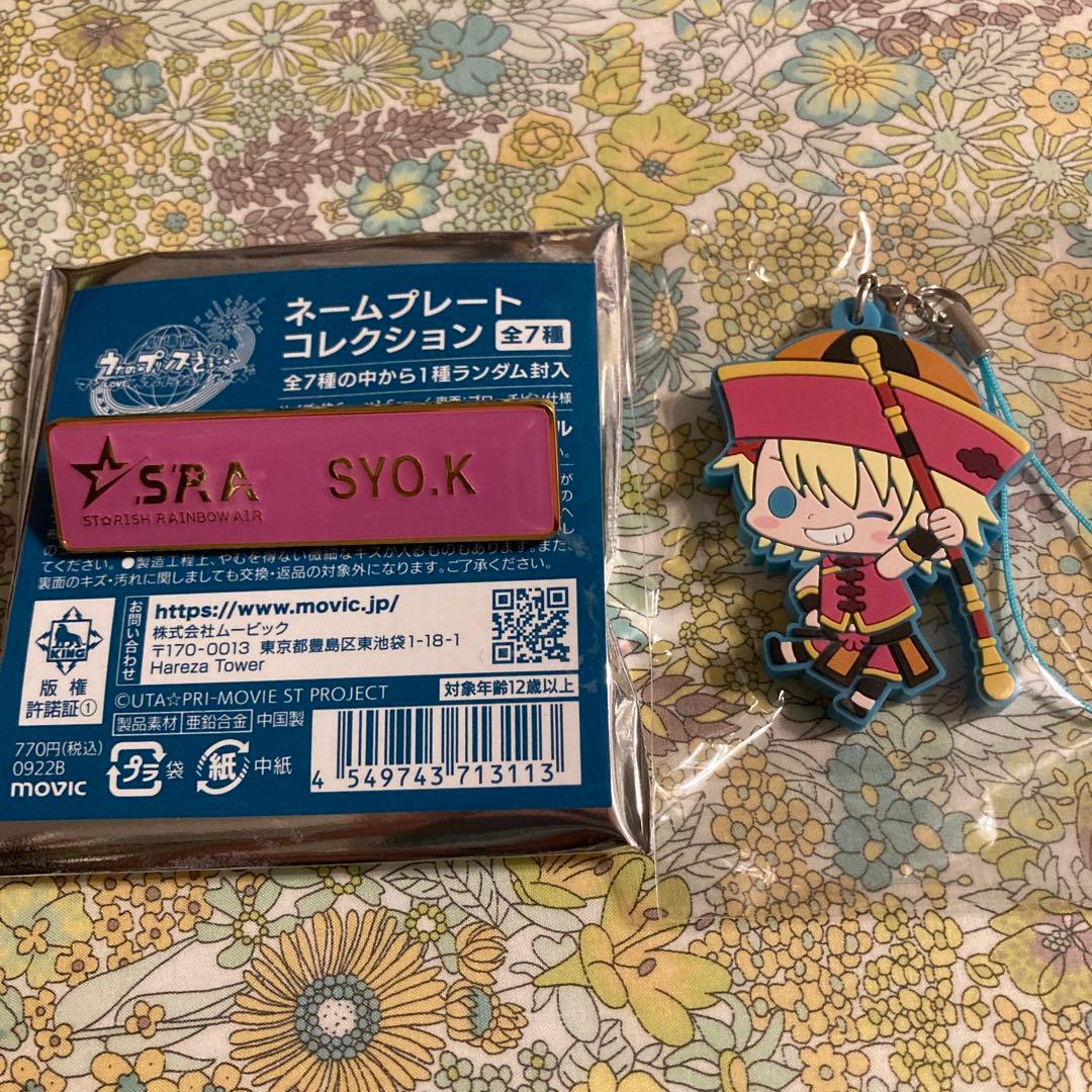 予約販売】本 うたプリ ネームプレートコレクション 来栖翔 en-dining