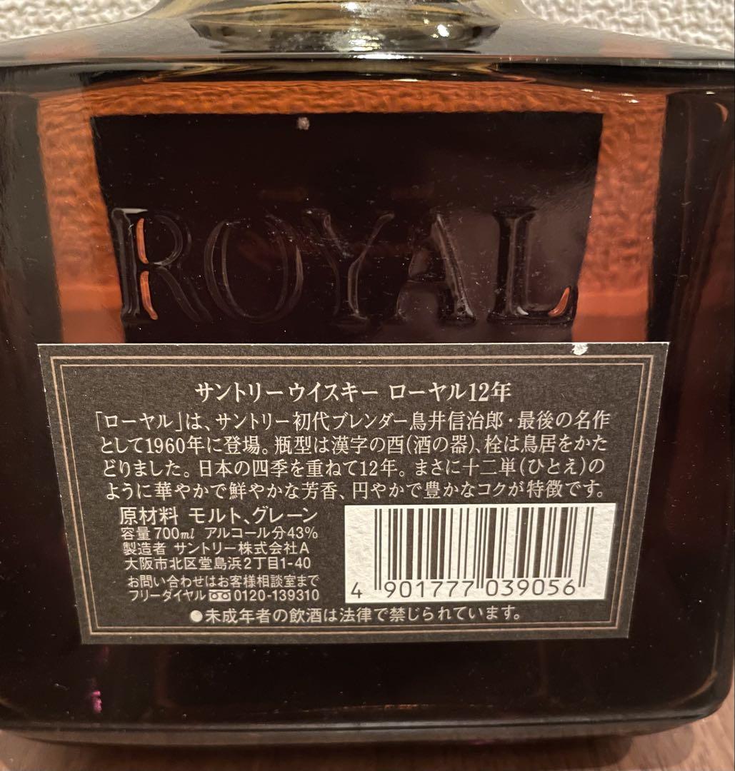 未開栓 サントリー ローヤル 12年 ウイスキー - メルカリ