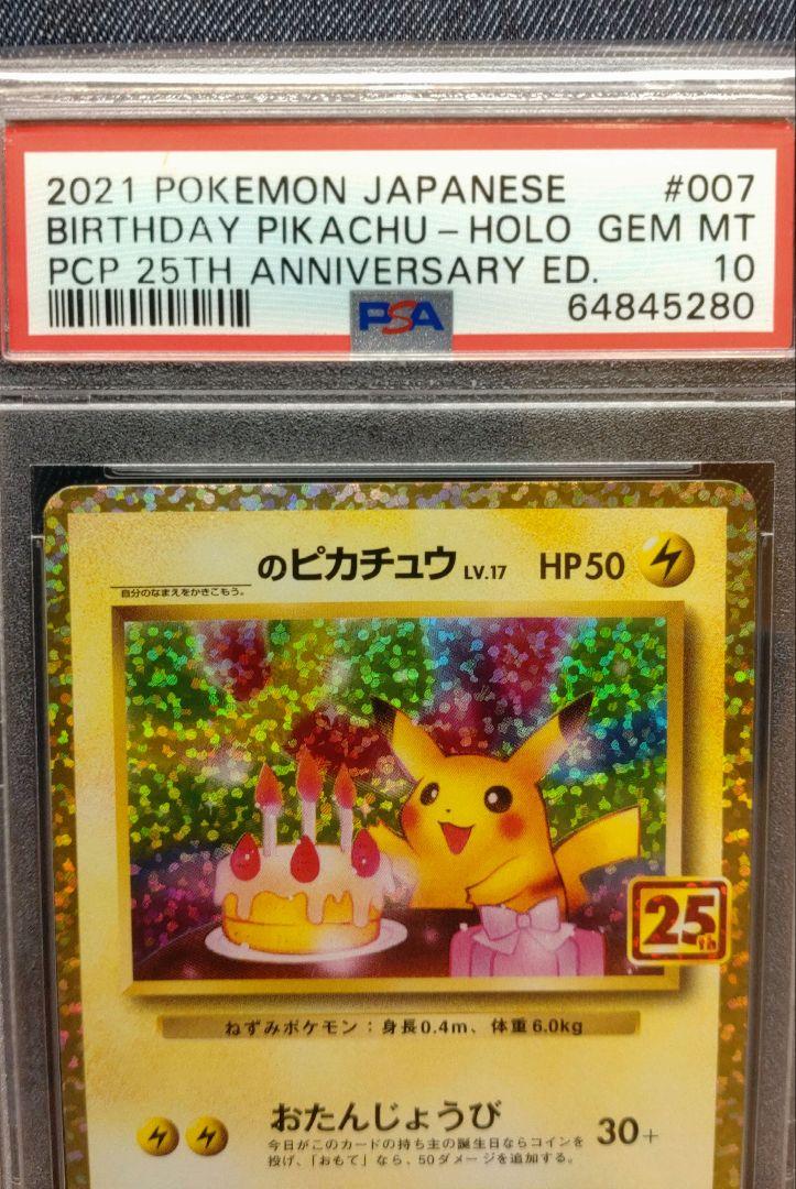 PSA 10　おたんじょうびピカチュウ