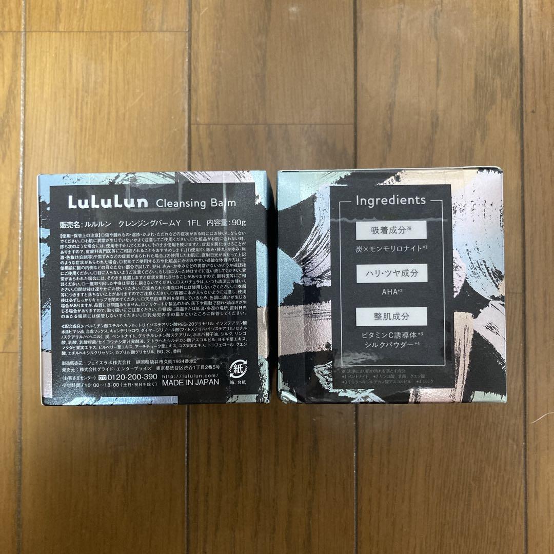 ルルルン クレンジングバーム 黒 CLEAR BLACK 新品 2個セット