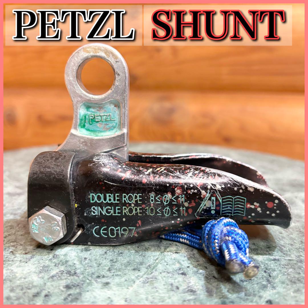 PETZL ペツル SHUNT シャント バックアップ器具