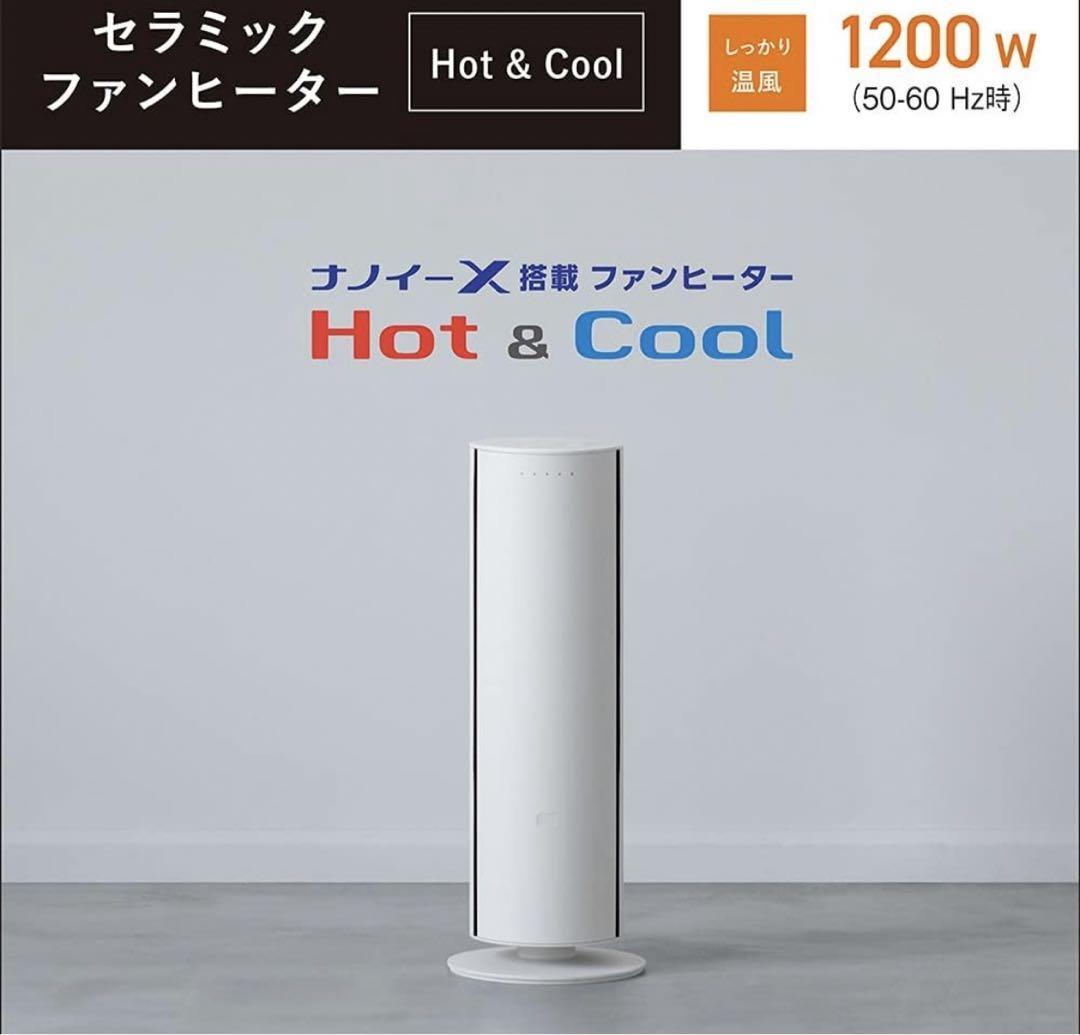 パナソニック ホット&クール 暖房 ファンヒーター リモコン付 ホワイト
