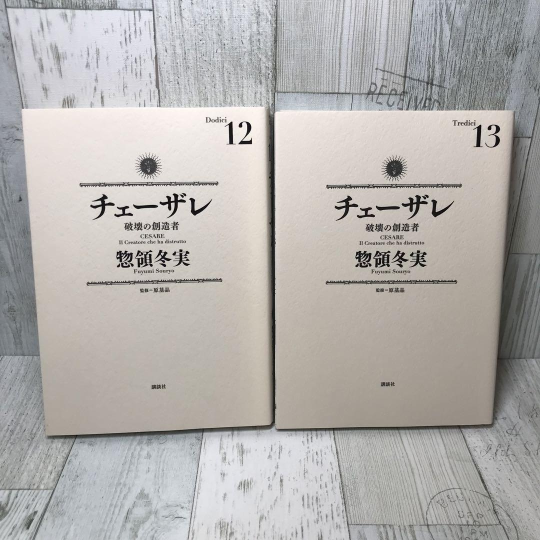 チェーザレ 全巻セット 漫画