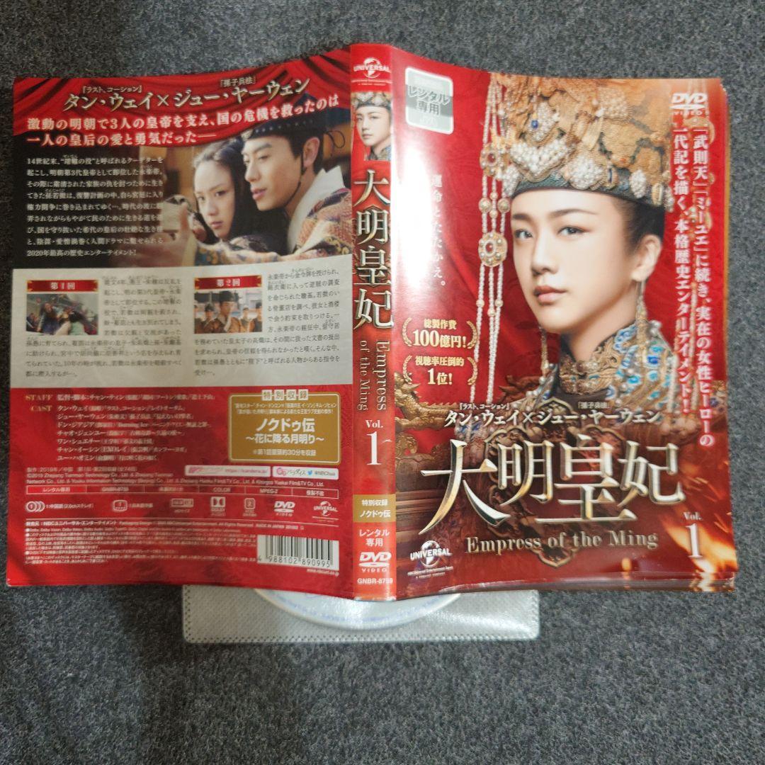 大明皇妃-Empress of the Ming- DVD 全39巻　全巻セット レンタ落】 大明皇妃 Empress of the Ming DVD 全39巻
