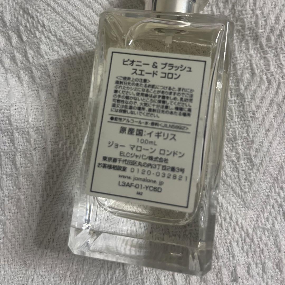 【未開封】ジョー マローン ピオニー ＆ ブラッシュ スエード コロン100ml
