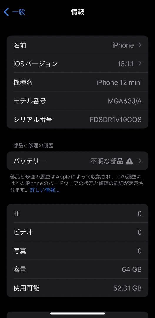 美品 iPhone 12mini 64gb SIMフリー 画像3