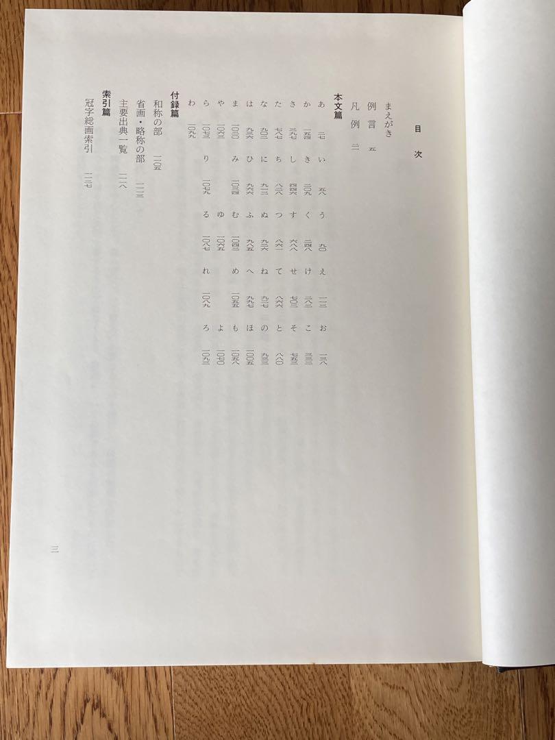 仏教語読み方辞典　有賀要延編著　（定価28,000円）
