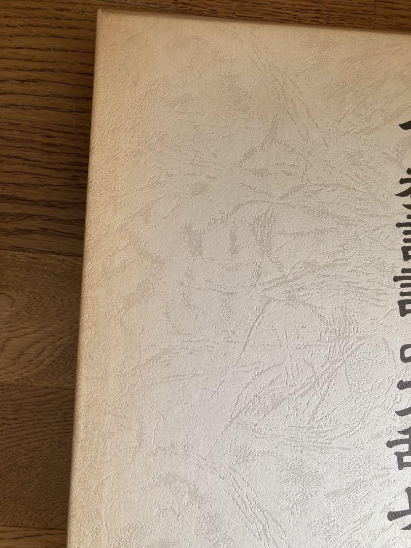 仏教語読み方辞典　有賀要延編著　（定価28,000円）