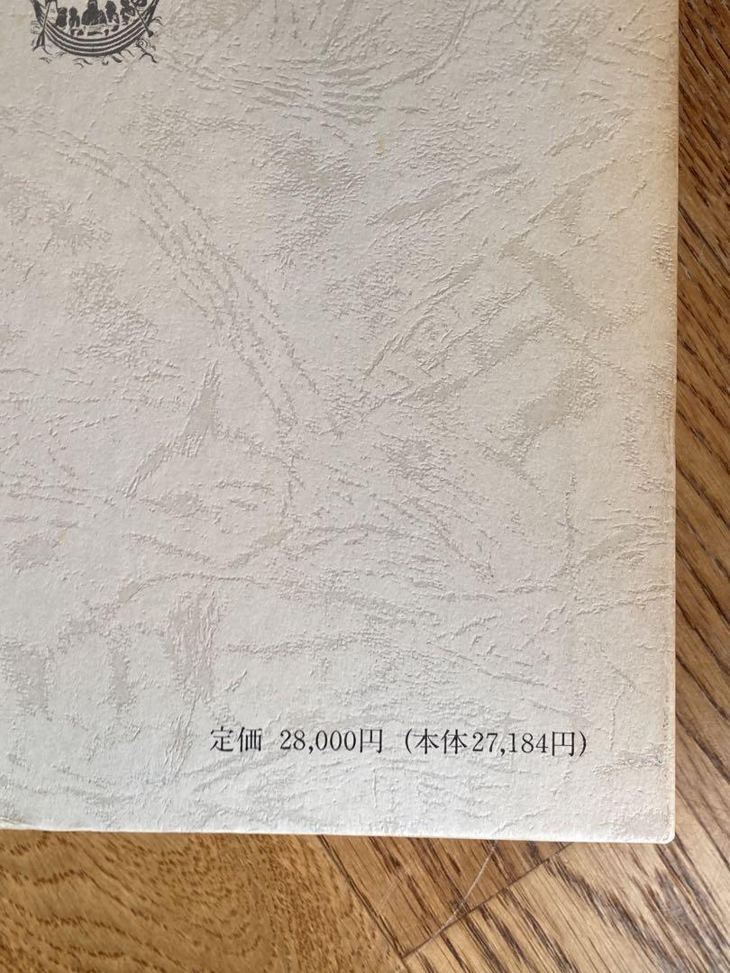 仏教語読み方辞典　有賀要延編著　（定価28,000円）