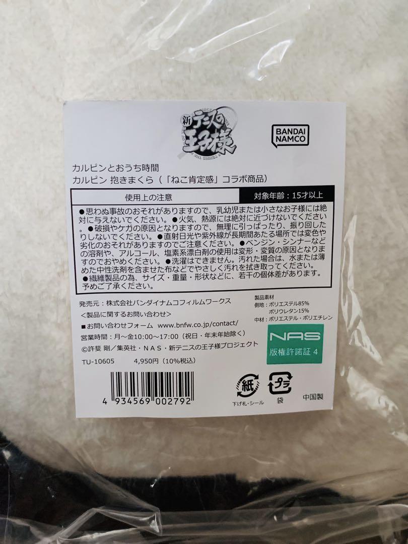 新テニスの王子様　カルピン　抱きまくら