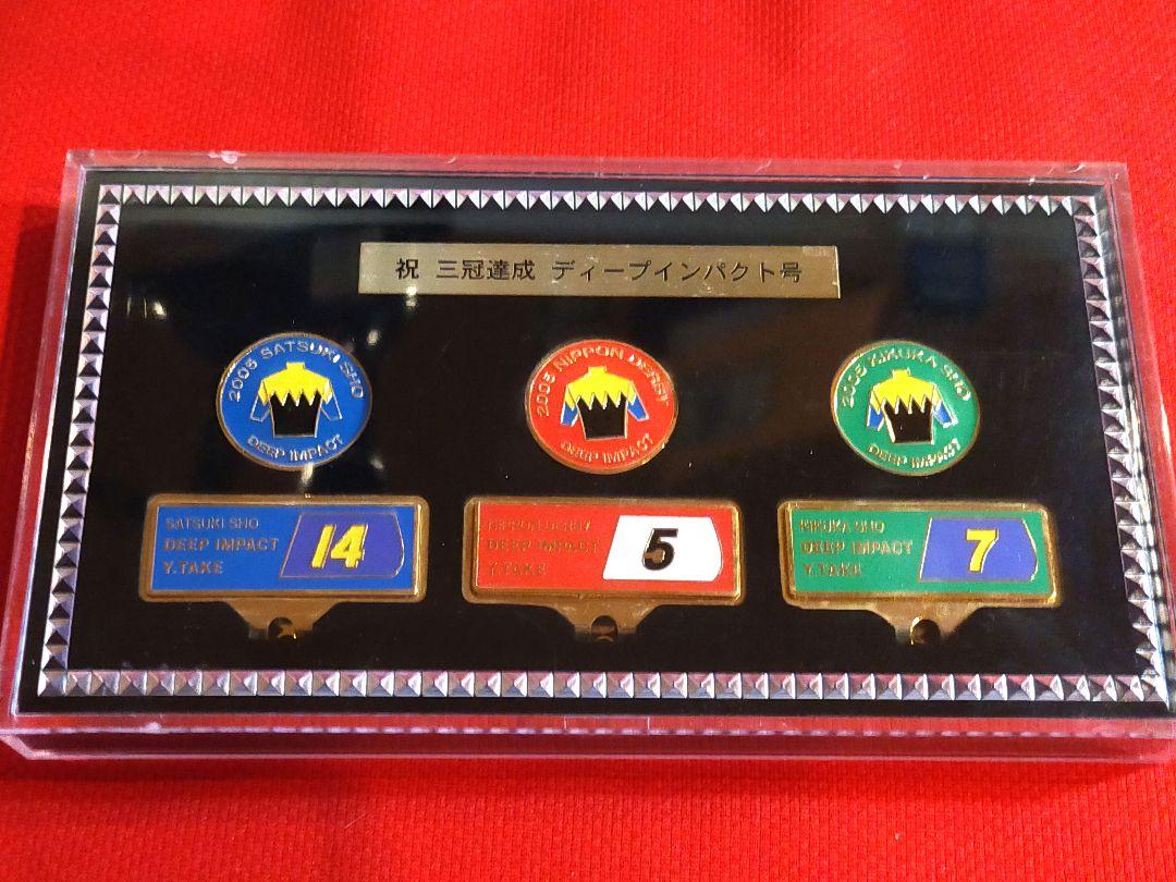 ディープインパクト　三冠しおり　ゴルフマーカー五冠　七冠　JC 有馬　ピンバッチ ① 競馬 JRA ◇ ディープインパクト ◇ゴルフマーカー◇三冠・五