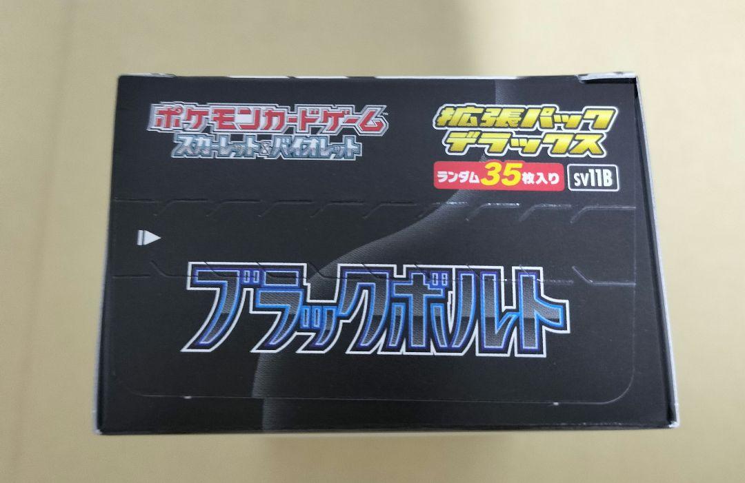 ブラックボルトデラックス 1BOX（シュリンクなし　ペリペリ付き）バラ 20P
