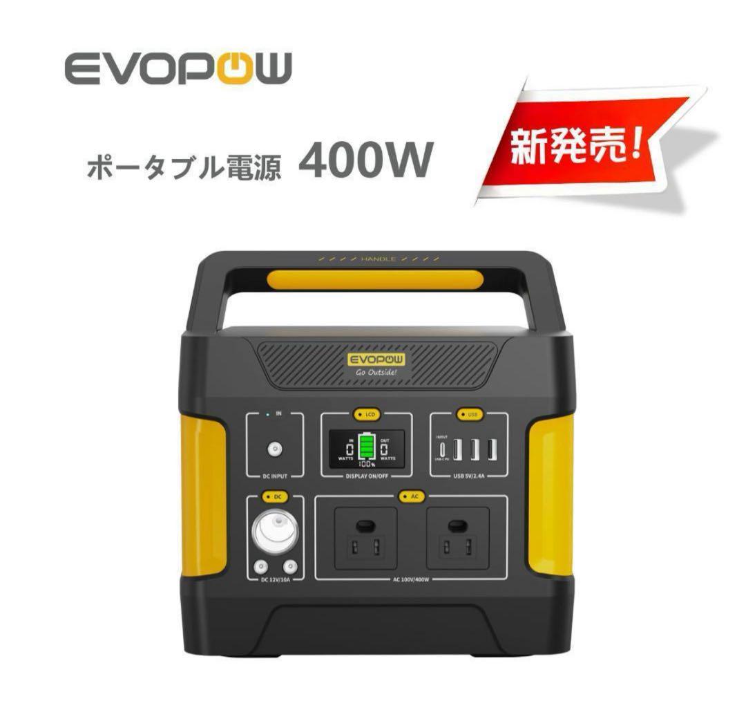 EVOPOW ポータブル電源 400W