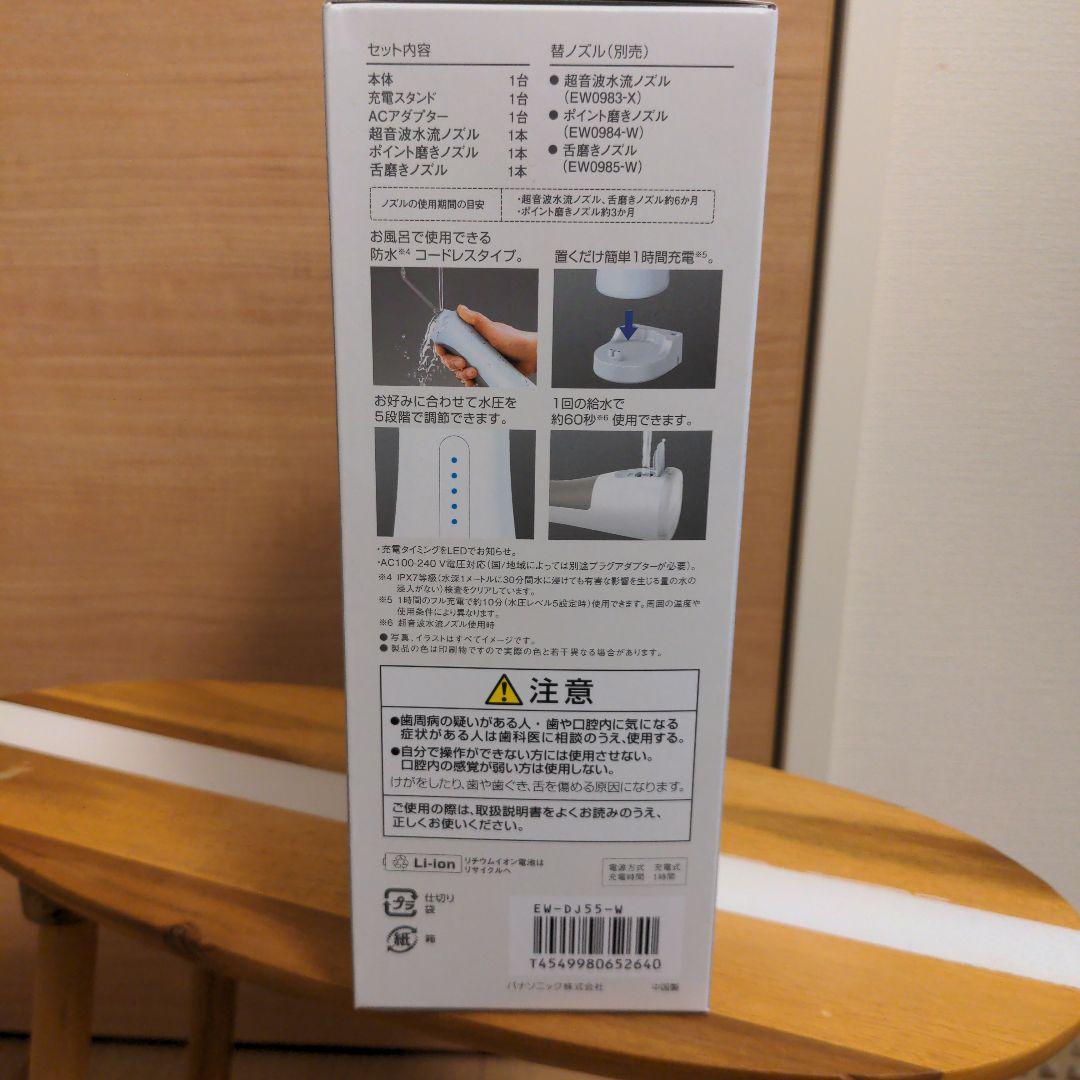 Panasonic EW-DJ55-W WHITE フロス ウォーターピック
