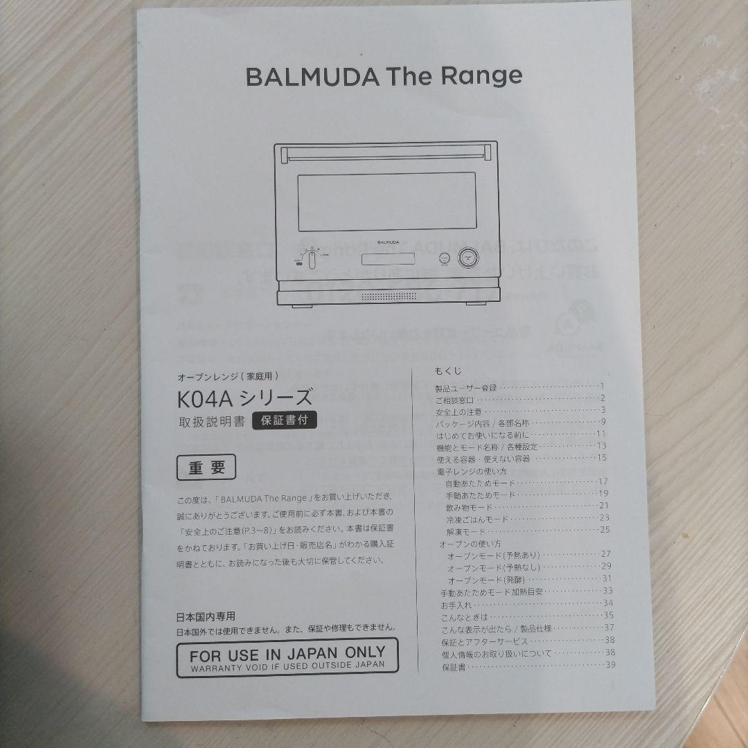 バルミューダ KO4A-BK　2019年製オーブンレンジ　ブラック※ジャンク品