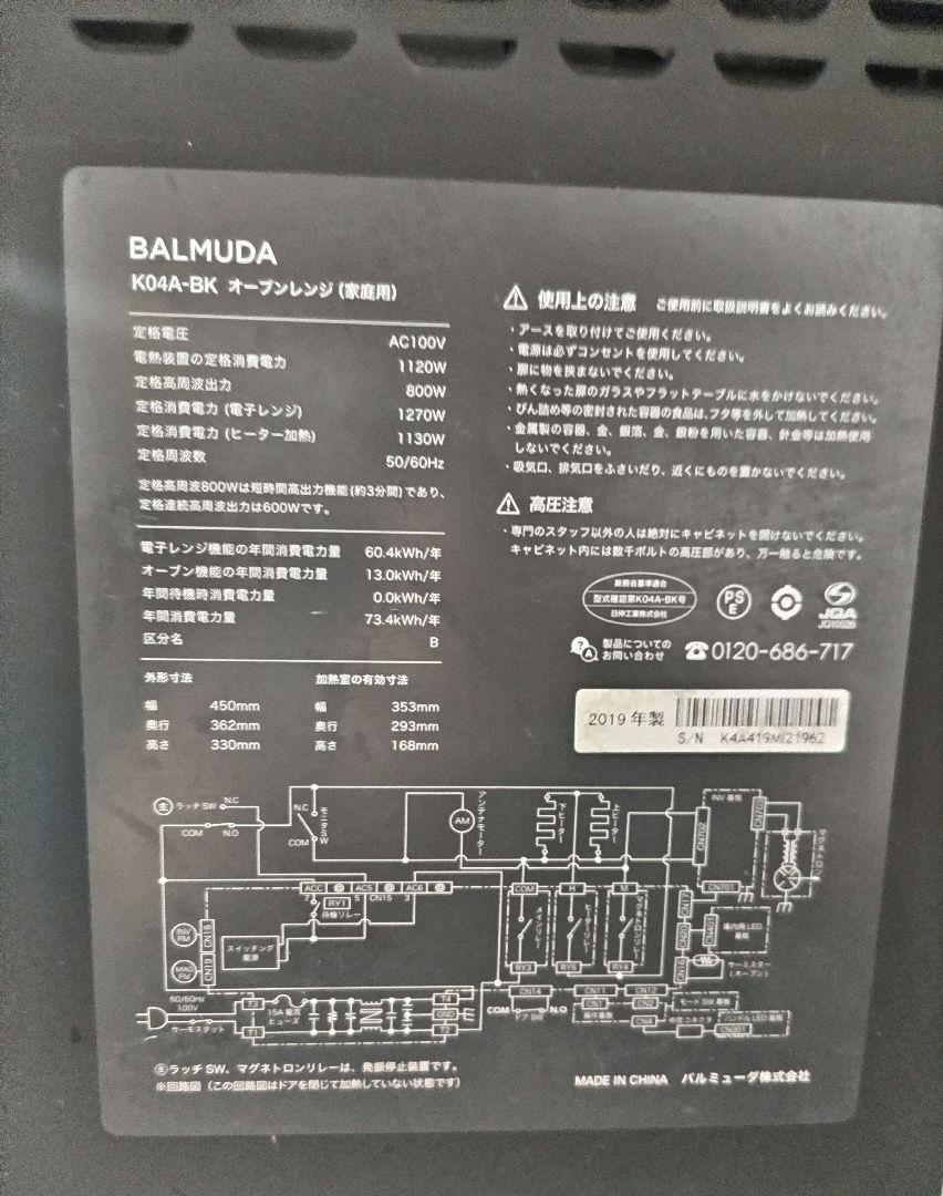 バルミューダ KO4A-BK　2019年製オーブンレンジ　ブラック※ジャンク品