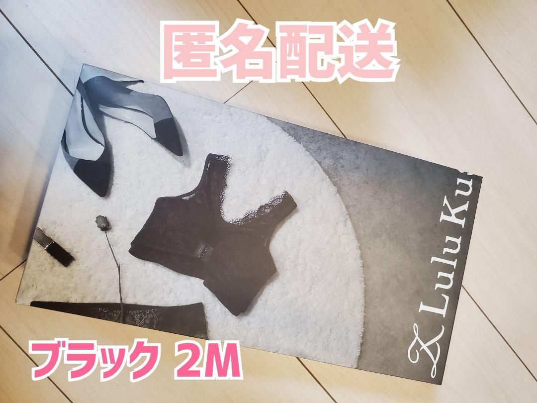 【匿名配送】ひな様専用 2M ブラック アイボリー