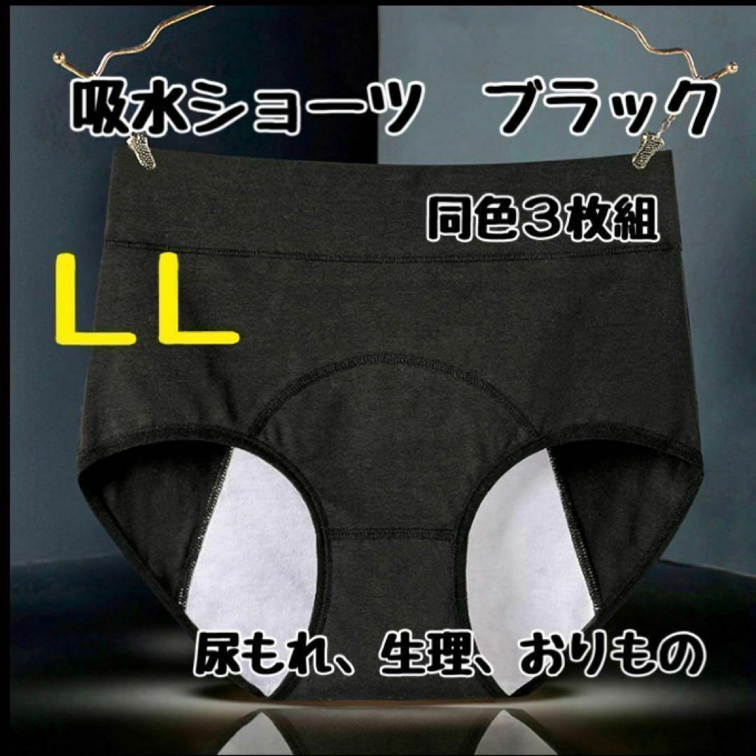 新品❗️マルコサニタリーショーツ LL！尿もれショーツにも！今