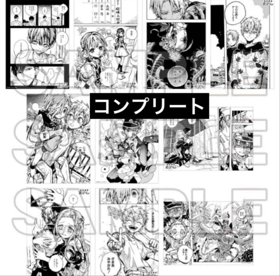 地縛少年花子くん 原作名場面カード 特典 アニメイト 10種