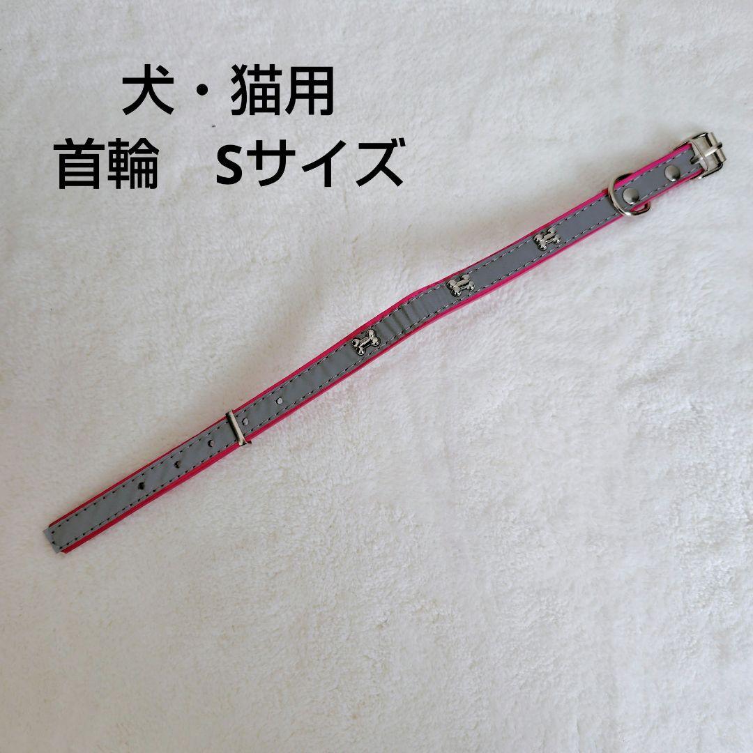 ✪ 犬 猫 首輪 犬用首輪 反射レザー付 ペット用品 小型犬 ピンク S