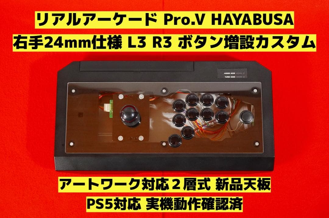 リアルアーケード Pro.V 右手24mm仕様 カスタム ⑦