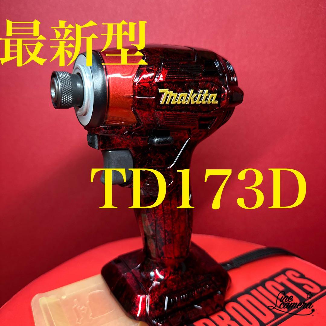 最新型　マキタインパクトドライバー　TD173D スーパーカスタム