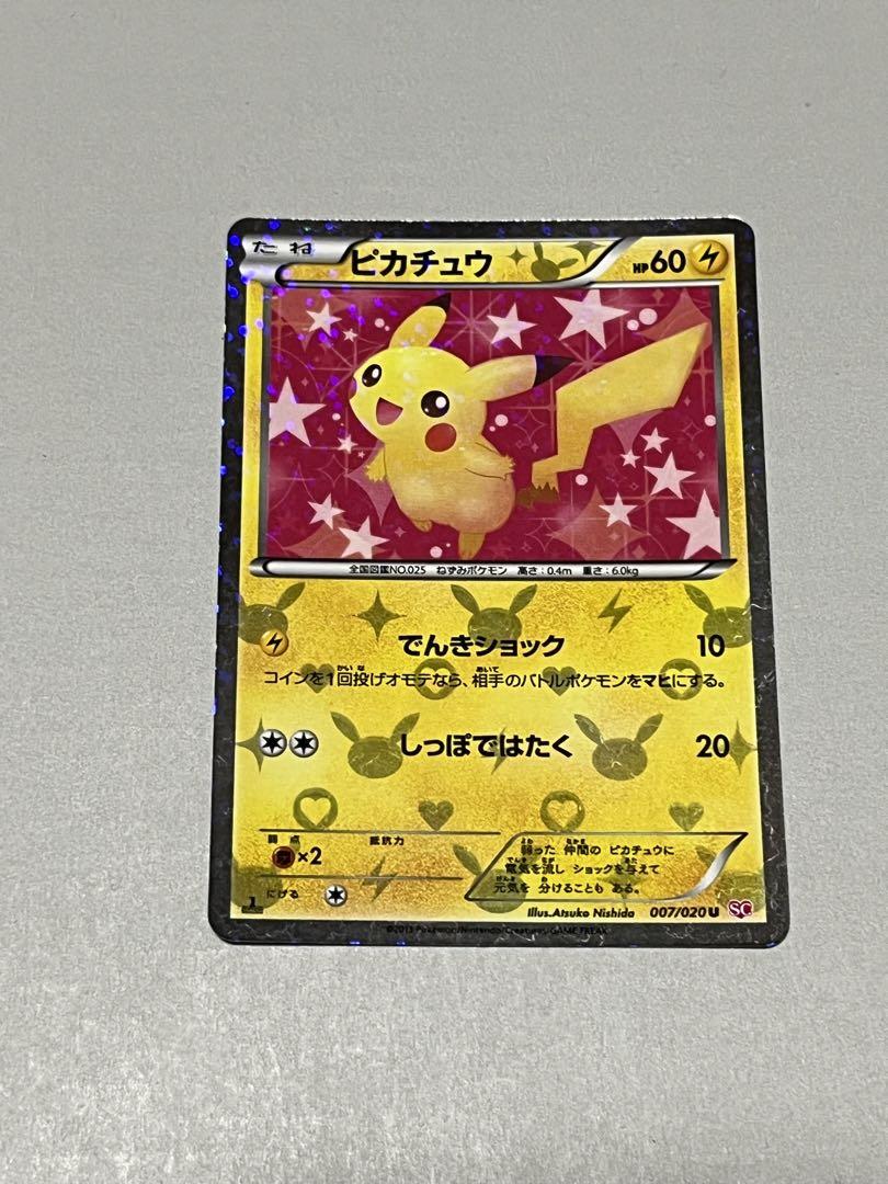 ポケモンカード　ピカチュウ　007/020u SC