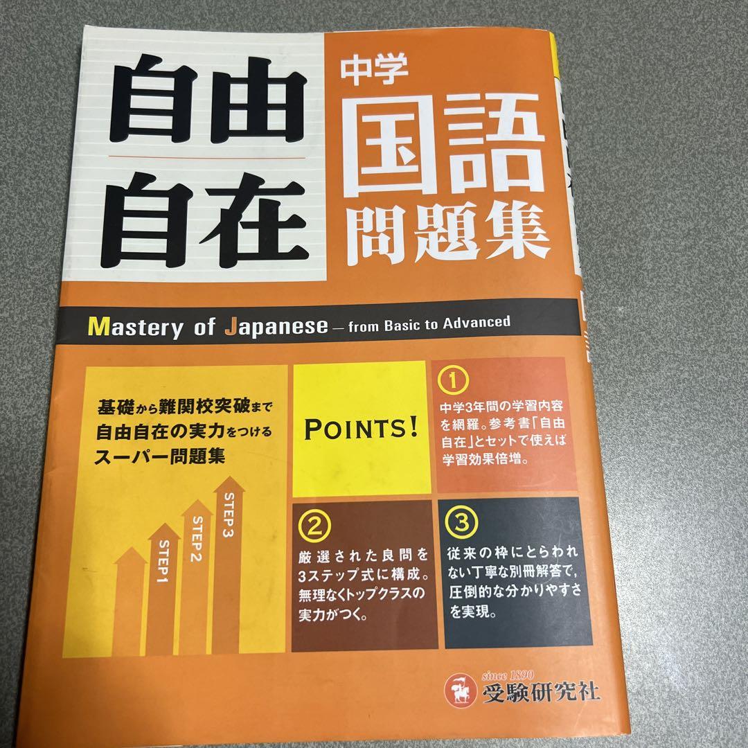 中学自由自在問題集 国語 数学 英語 社会 4点セット - メルカリ