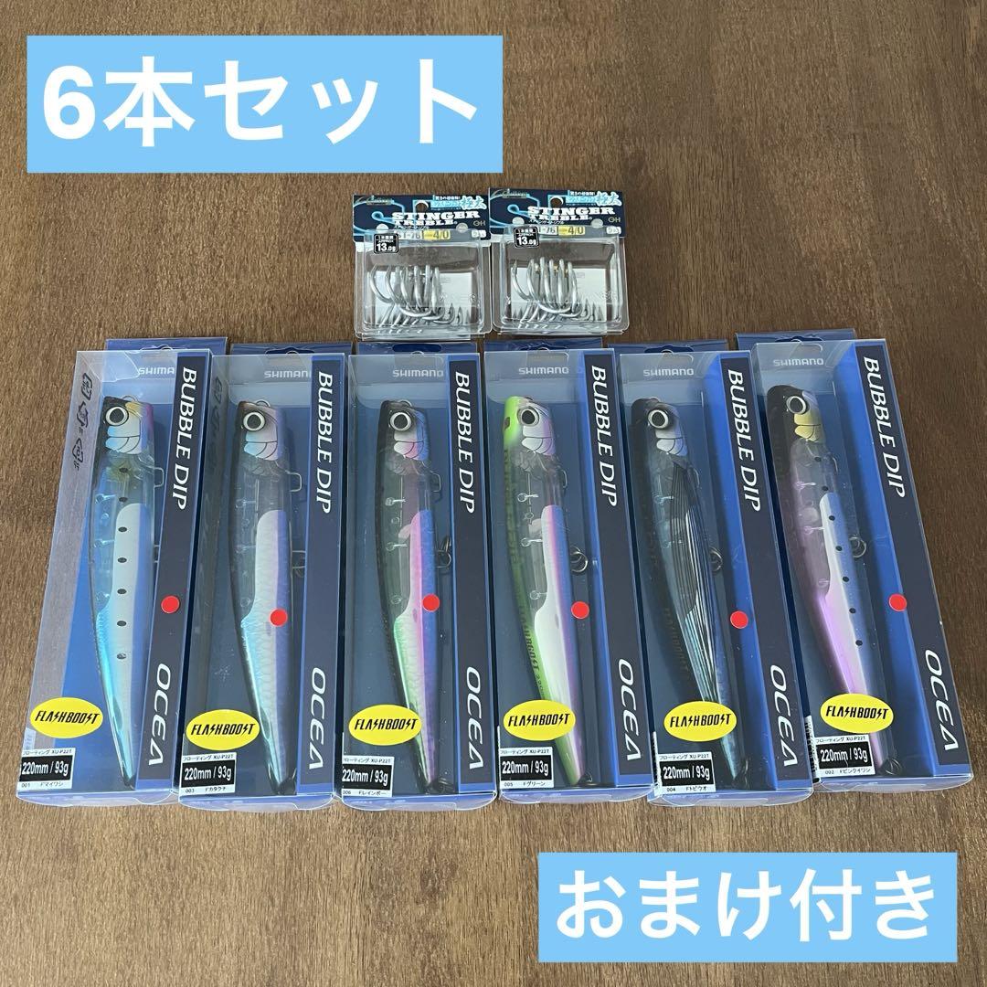 シマノ バブルディップ 220F フラッシュブースト