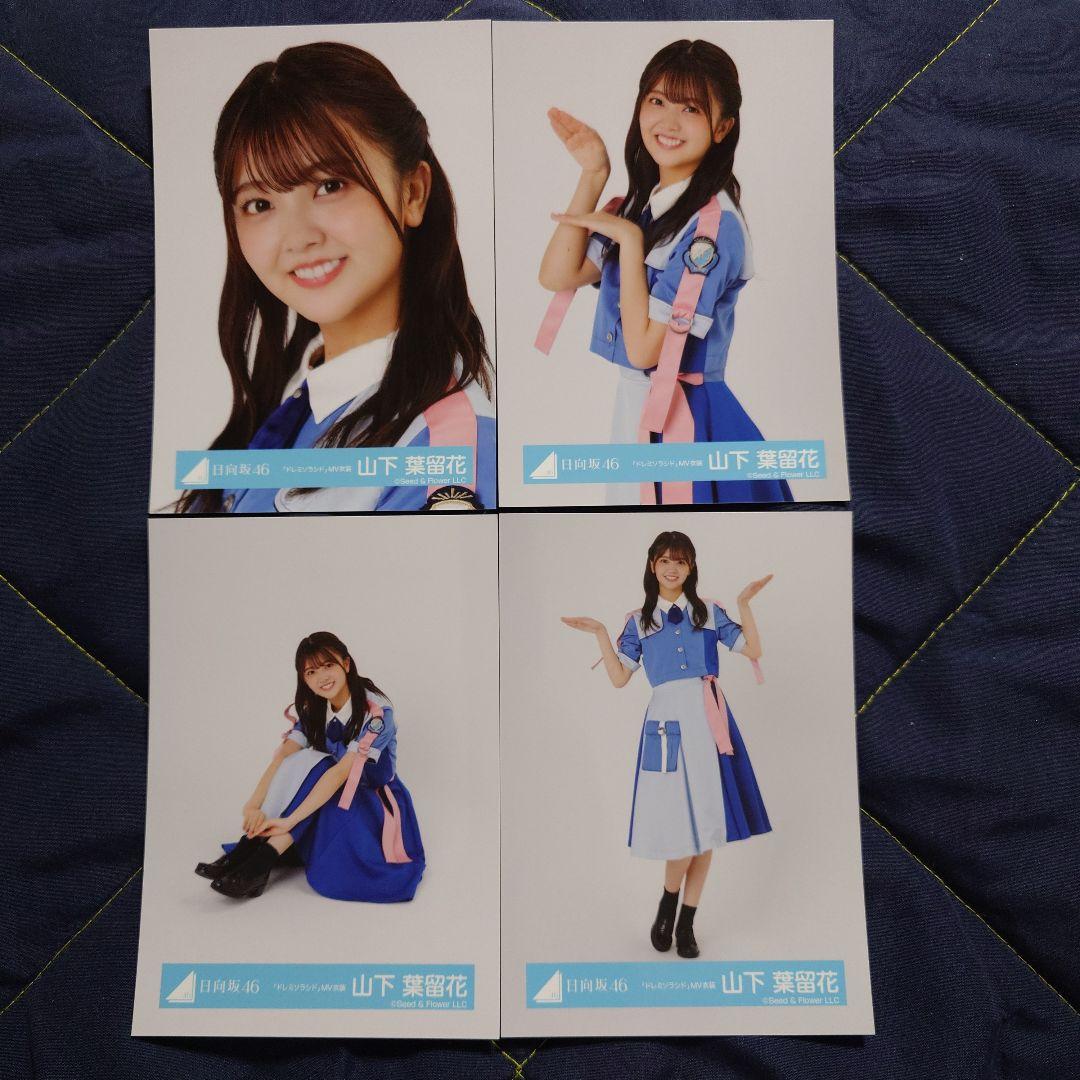 日向坂46 山下葉留花「ドレミソラシド」MV衣装 4種コンプ - メルカリ