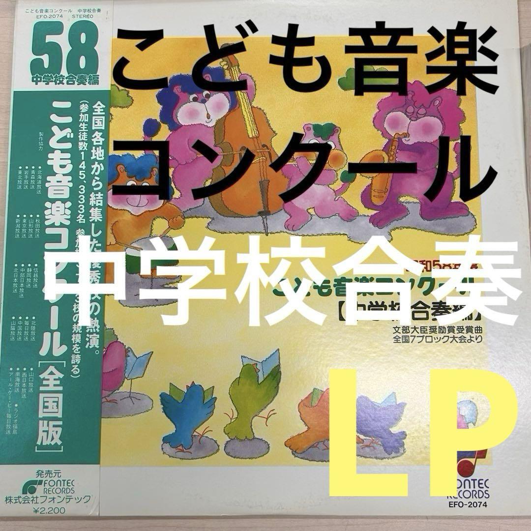 こども音楽コンクール ❗️中学校合奏編 昭和58年度 全国大会