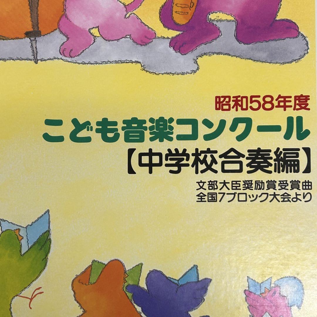 こども音楽コンクール ❗️中学校合奏編 昭和58年度 全国大会