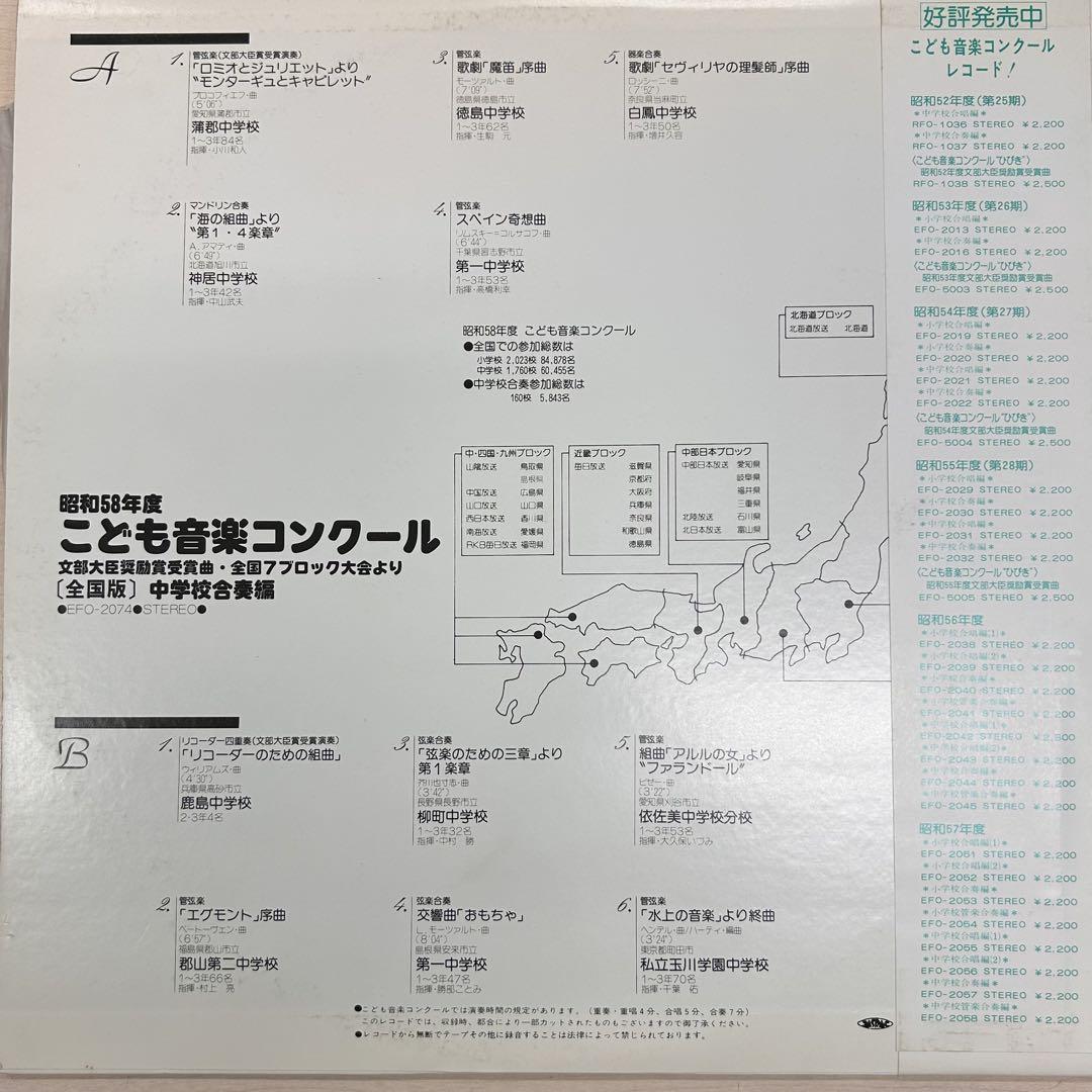超安い品質 こども音楽コンクール ❗️中学校合奏編 昭和58年度 全国大会 その他