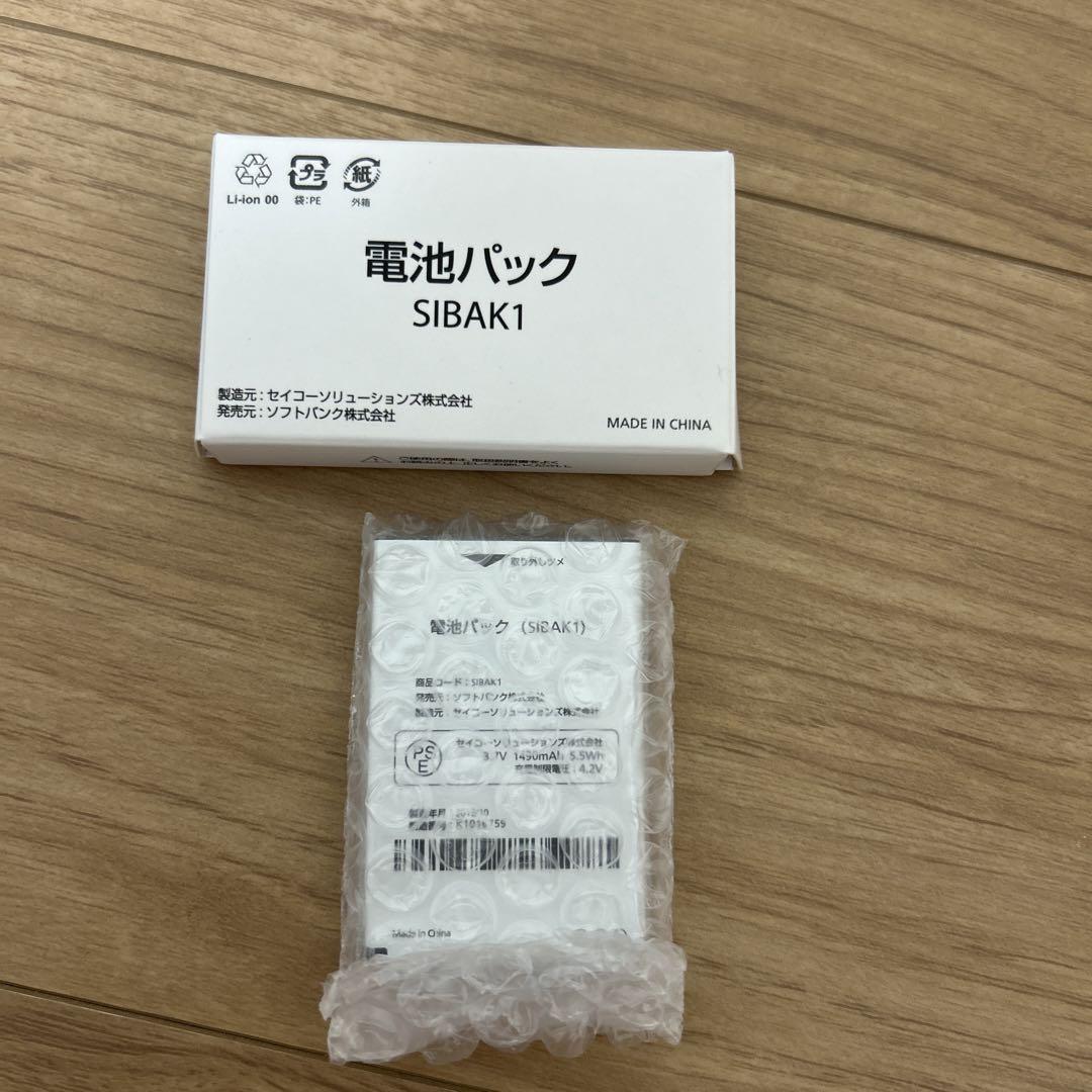 【新品電池パック付き】キッズフォン２　ソフトバンク
