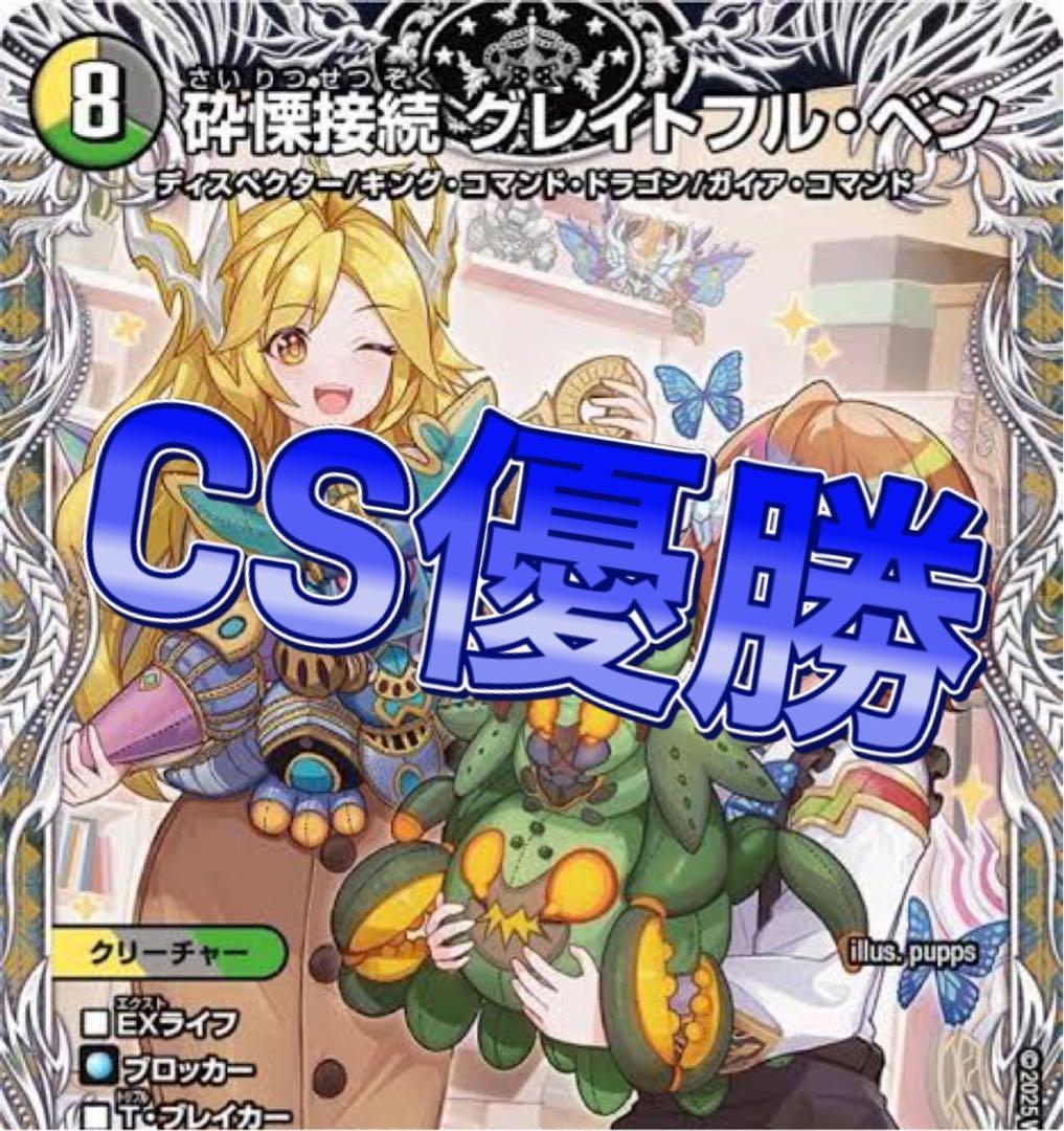 ディスペクター天門 デュエマ 微高レート デュエマ CS優勝 ディスペクター天門 デッキ 高レート - メルカリ