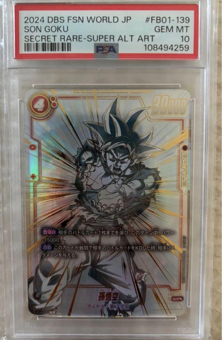 孫悟空【SCR★★/スーパーパラレル】FB01-139 psa10 完全美品