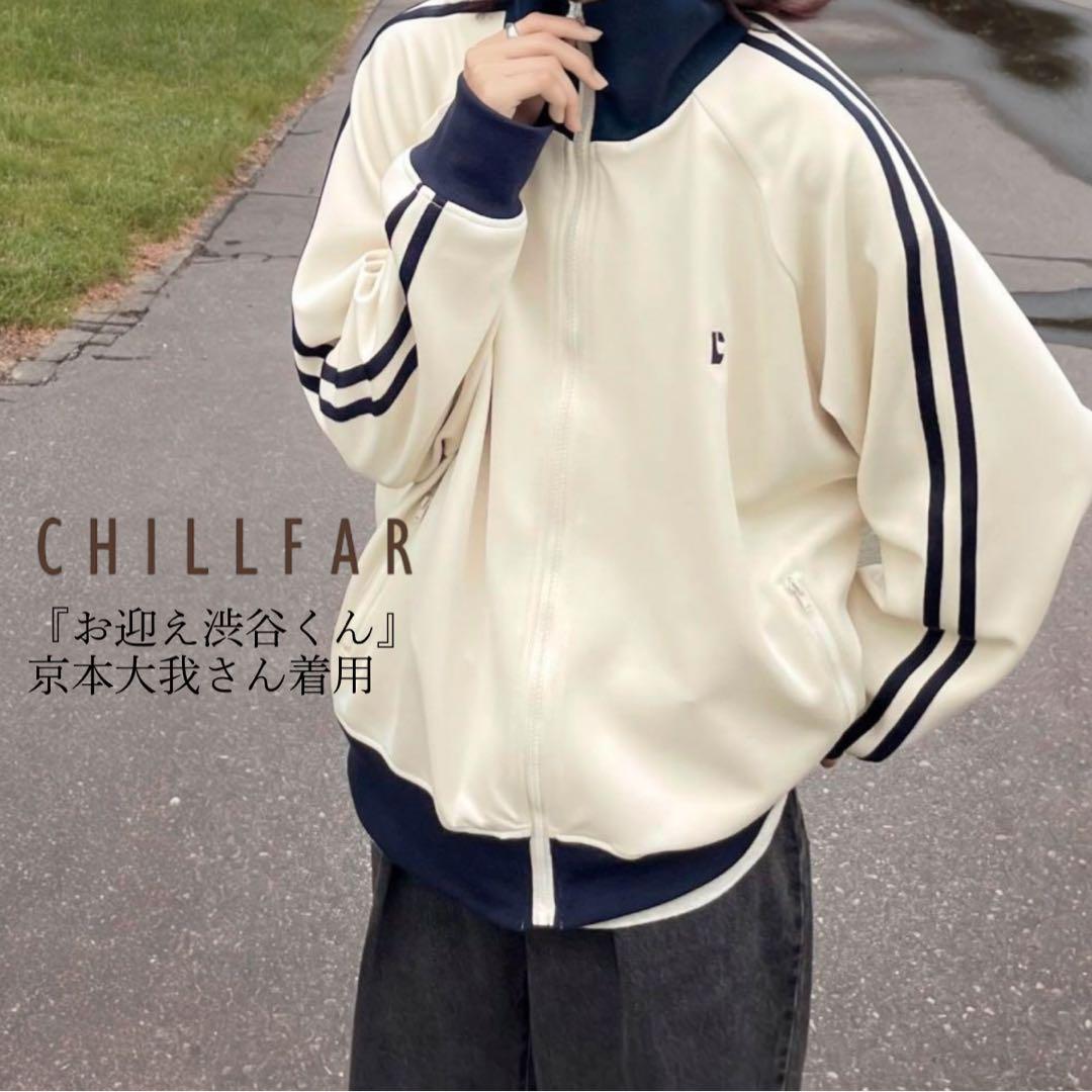 お迎え渋谷くん　京本大我さん着用　Chilfarトラックジャケット chillfar トラックジャケット お迎え渋谷くん 京本大我 SixTONES