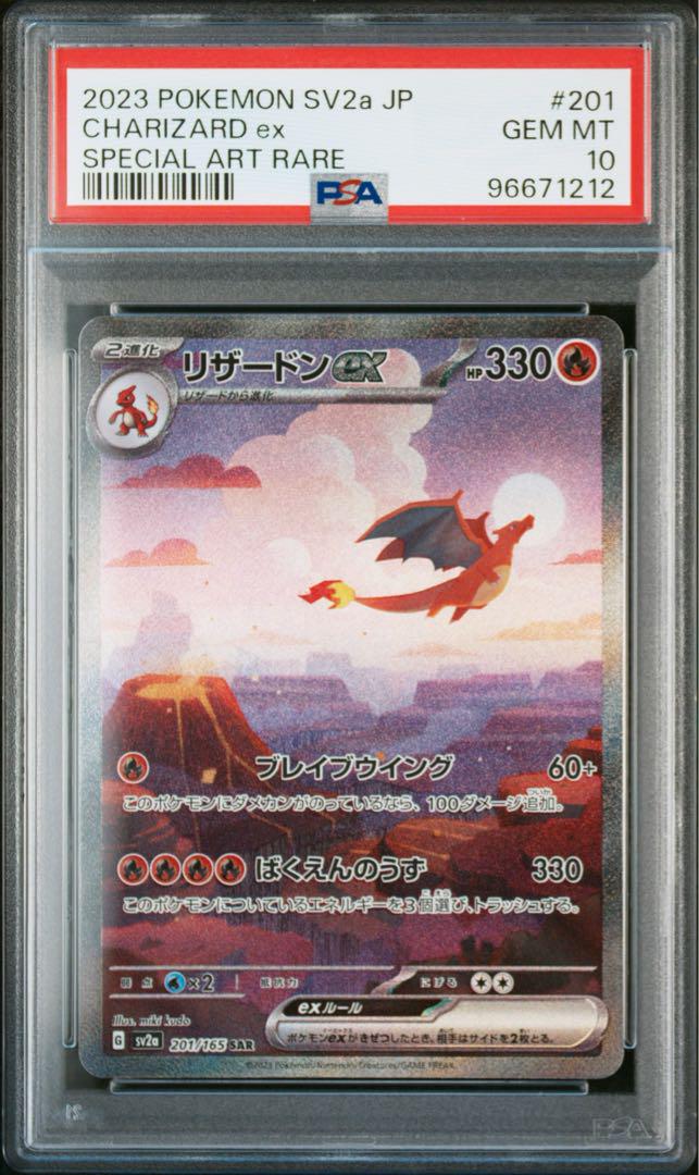 ヒトカゲ リザード リザードン ar sar psa10 3連番 151